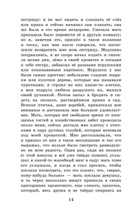 Детские годы Багрова-внука 16