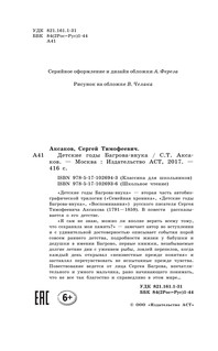 Детские годы Багрова-внука 6