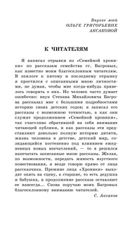 Детские годы Багрова-внука 7