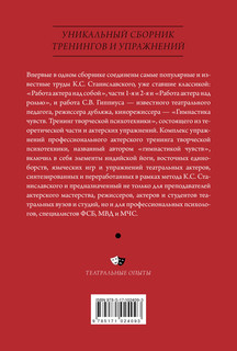 Полный курс актерского мастерства 2