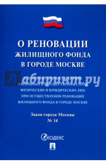 законы города. 60 закон города москвы. 60 закон города москвы. москвы. законодательство москвы.