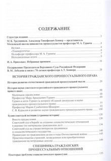 Избранные труды. В 7 томах. Том 1. История гражданского процессуального права. Специфика гражданских процессуальных отношений 2