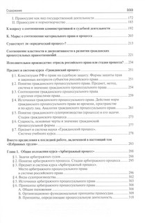 Избранные труды. В 7 томах. Том 1. История гражданского процессуального права. Специфика гражданских процессуальных отношений 3