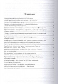 Избранные труды. В 7 томах. Том 2. Источники гражданского процессуального права 2