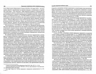 Избранные труды. В 7 томах. Том 2. Источники гражданского процессуального права 3