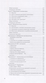 Путеводитель по эконометрике. Книга 2 4