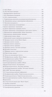Путеводитель по эконометрике. Книга 2 5