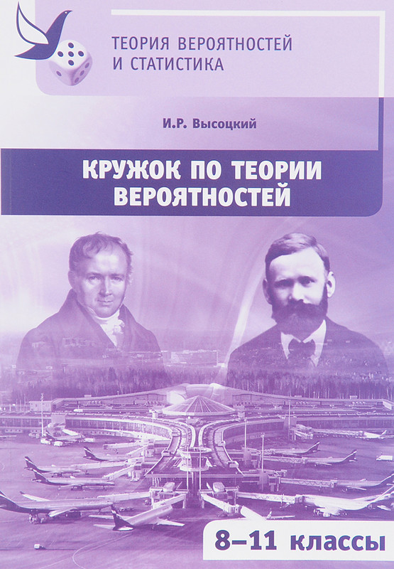 Кружок по теории вероятностей