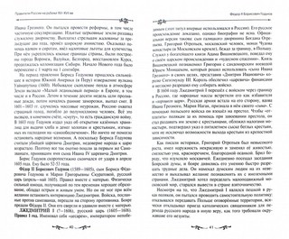Российские государи. Рюриковичи и Романовы (862-1917). Пособие 3