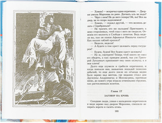 Князь Серебряный 2