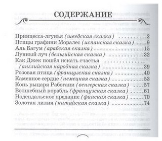 Сказки народов мира 2