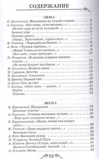 Стихи о природе 2