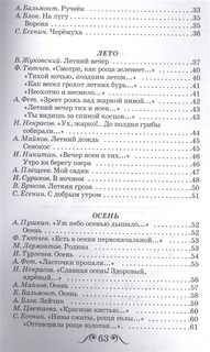 Стихи о природе 3