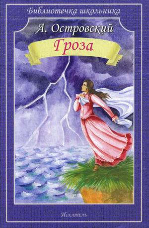 Гроза, размер 145x215 мм