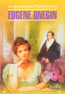 Eugene Onegin / Евгений Онегин