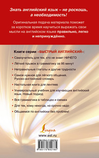 Быстрый английский. Лучший самоучитель для начинающих и многократно начинавших 2