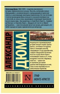 Граф Монте-Кристо. Роман в 2-х томах. Том 1 2