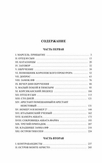 Граф Монте-Кристо. Роман в 2-х томах. Том 1 3