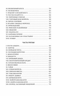 Граф Монте-Кристо. Роман в 2-х томах. Том 1 4