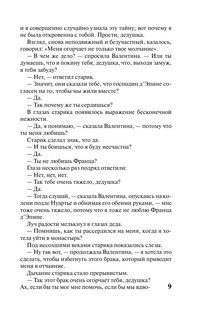 Граф Монте-Кристо. Роман в 2-х томах. Том 2 11