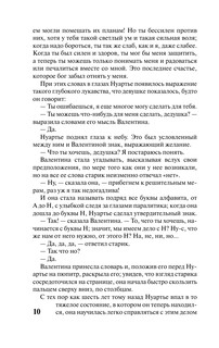 Граф Монте-Кристо. Роман в 2-х томах. Том 2 12