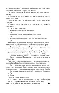 Граф Монте-Кристо. Роман в 2-х томах. Том 2 13