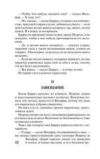 Граф Монте-Кристо. Роман в 2-х томах. Том 2 14