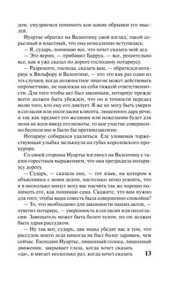 Граф Монте-Кристо. Роман в 2-х томах. Том 2 15