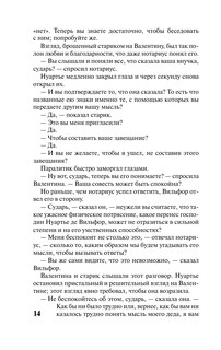 Граф Монте-Кристо. Роман в 2-х томах. Том 2 16