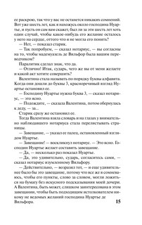 Граф Монте-Кристо. Роман в 2-х томах. Том 2 17