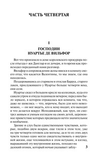 Граф Монте-Кристо. Роман в 2-х томах. Том 2 5