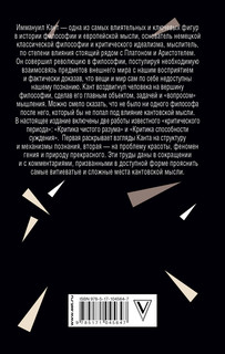 Принцип чистого разума с комментариями и объяснениями 2