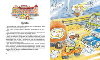 Папа, мама, бабушка, восемь детей и грузовик 2