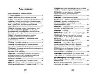 Приключения капитана Врунгеля 2
