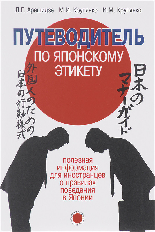Путеводитель по японскому этикету. Полезная информация для иностранцев о правилах поведения в Японии