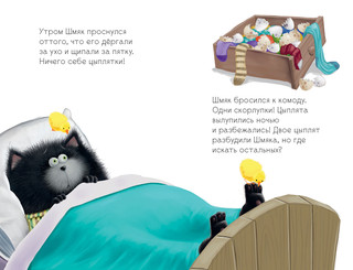 Котенок Шмяк и шустрые цыплята 2