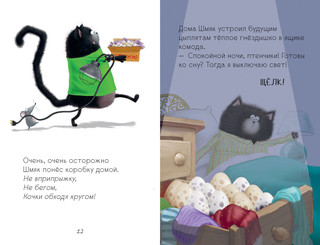 Котенок Шмяк и шустрые цыплята 5