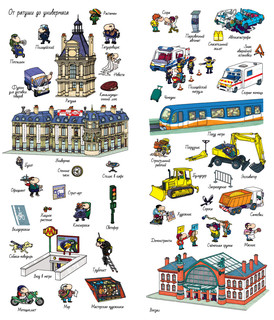 Найди и покажи. В городе 2