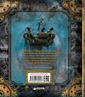 Эдгар По. Лучшие стихи и рассказы 2