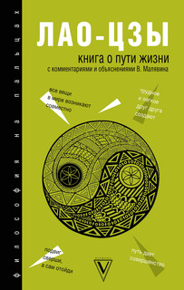 Книга о Пути жизни 1