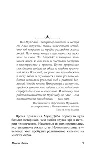 Мессия Дюны 11