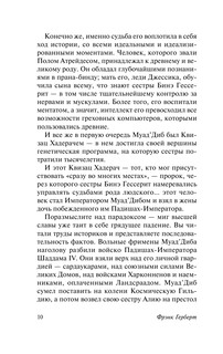 Мессия Дюны 12