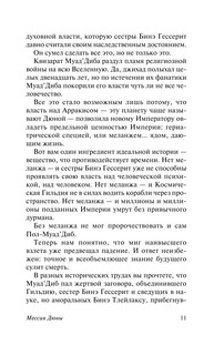 Мессия Дюны 13