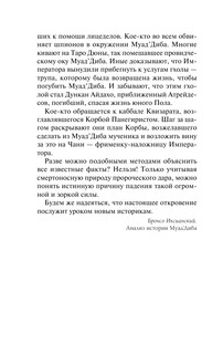 Мессия Дюны 14