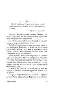 Мессия Дюны 15