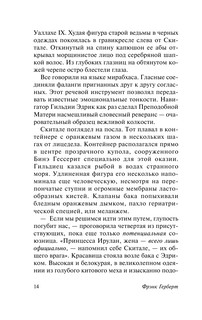 Мессия Дюны 16