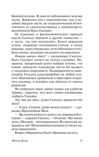 Мессия Дюны 17