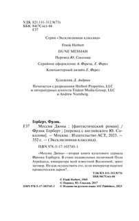 Мессия Дюны 4