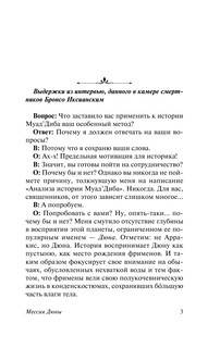 Мессия Дюны 5