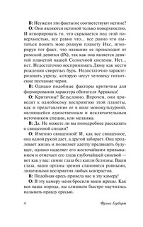 Мессия Дюны 6